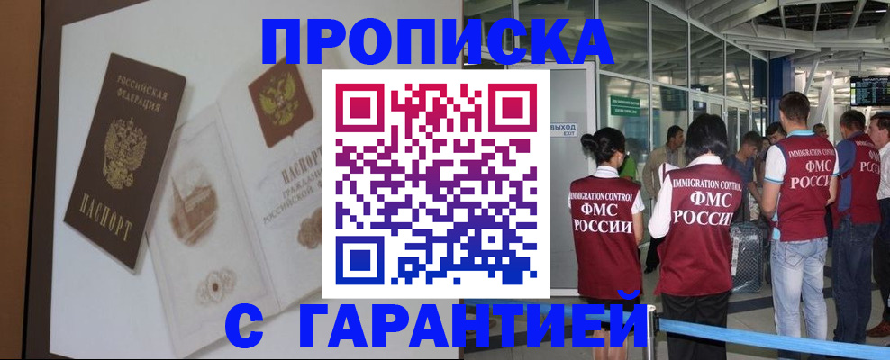 прописка законно в Брянске