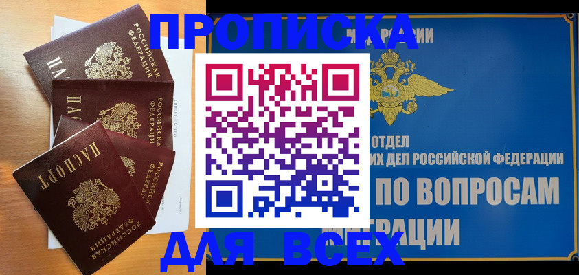 прописка для школы в Брянске