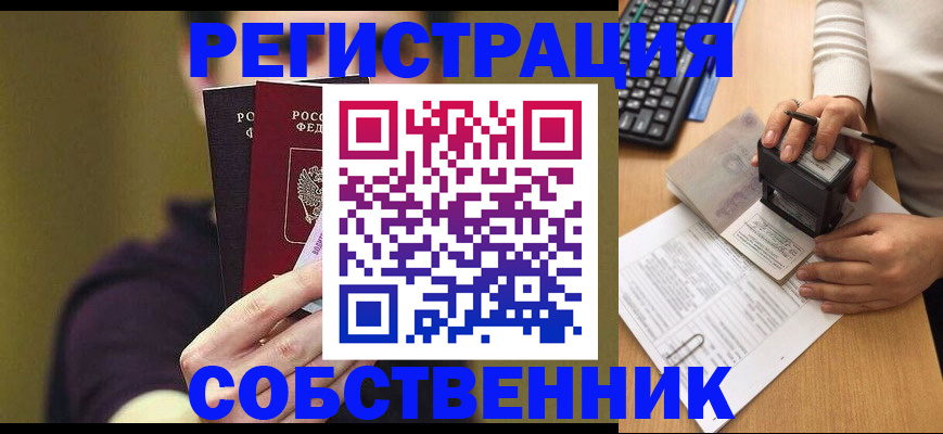 временная регистрация надежно в Брянске