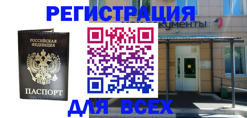 прописка от собственника в Брянске