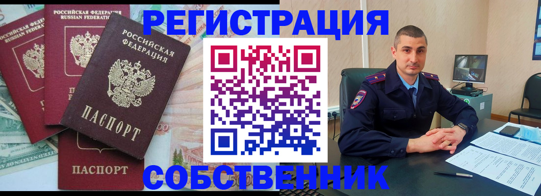 временная регистрация недорого в Брянске