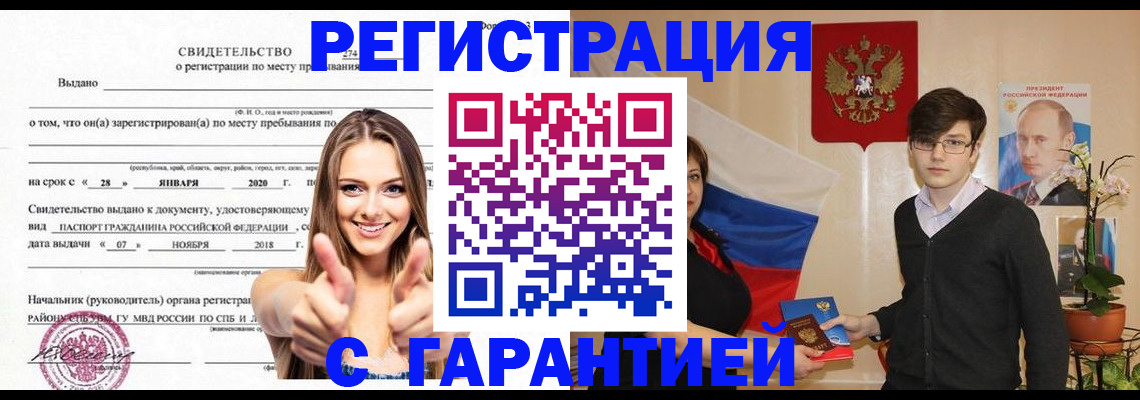 прописка иностранных граждан в Брянске