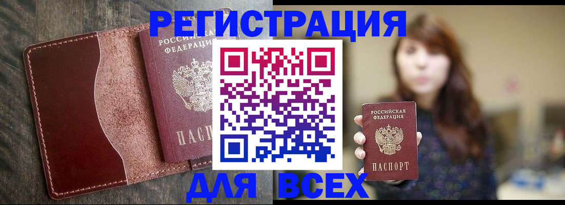 прописка для кредита в Брянске