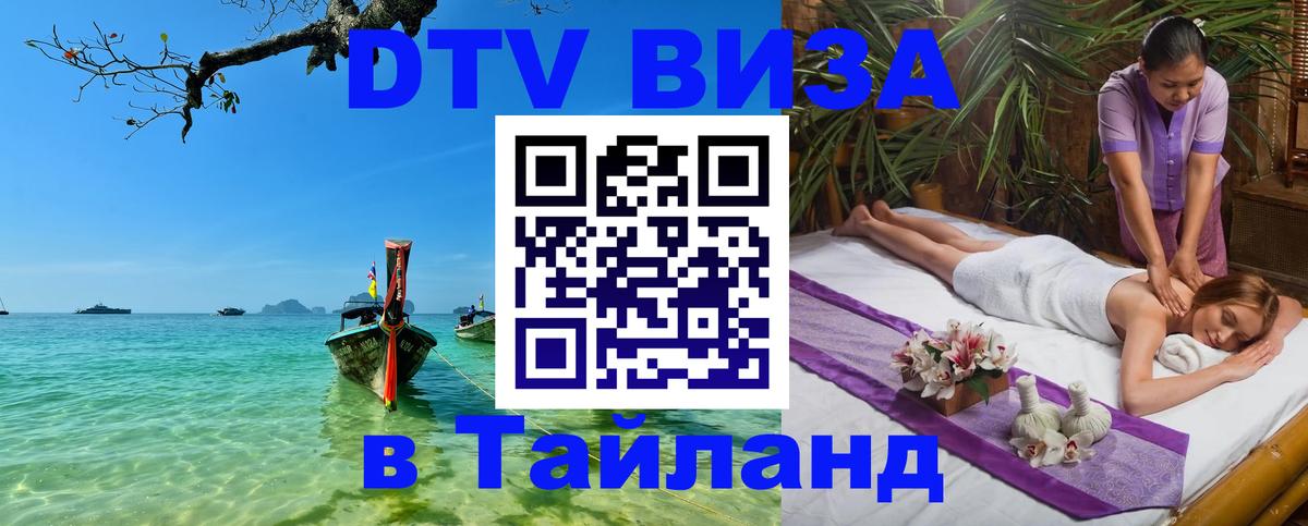 Цены на DTV визу в Таиланд — пакеты услуг, достаточно даже паспорта - 