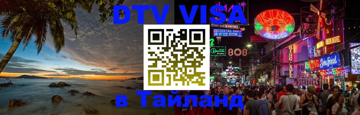 Сколько стоит DTV виза — актуальные цены, оформление даже без документов - 06.01.2026 